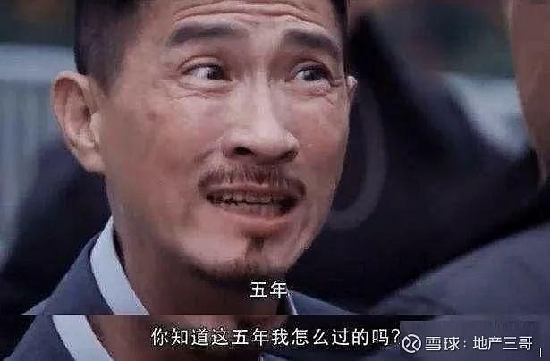 你知道我这五年是怎么过的吗？这五年我经历了什么！