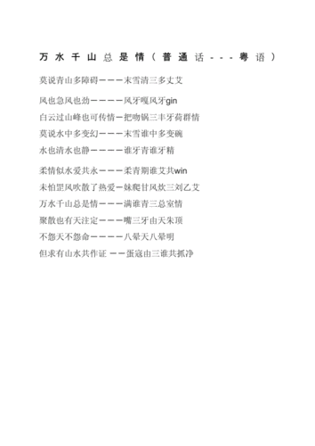 你说的万水千山细水长流是什么歌？一听就爱上！