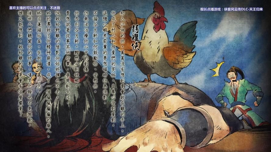 侠客风云传天王线难点在哪？这份攻略帮你轻松过关！