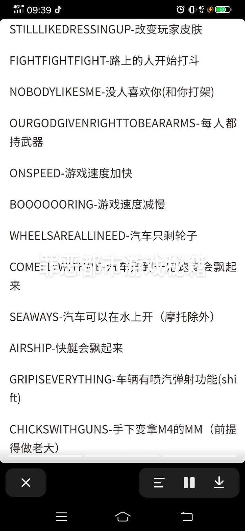 侠盗猎车手4秘籍怎么用？老玩家教你轻松通关！