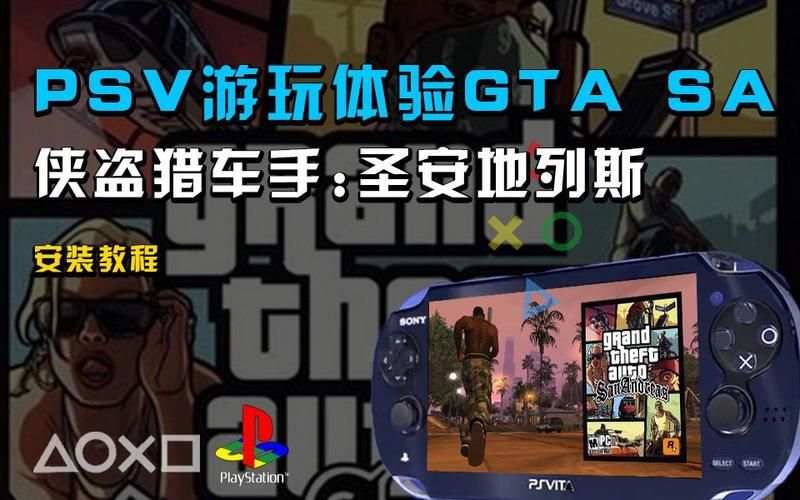 侠盗猎车手圣安地列斯下载：电脑版详细安装步骤！