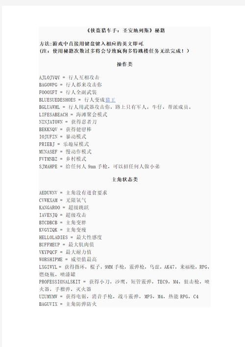 侠盗猎车手:圣安地列斯任务攻略，过关技巧分享！