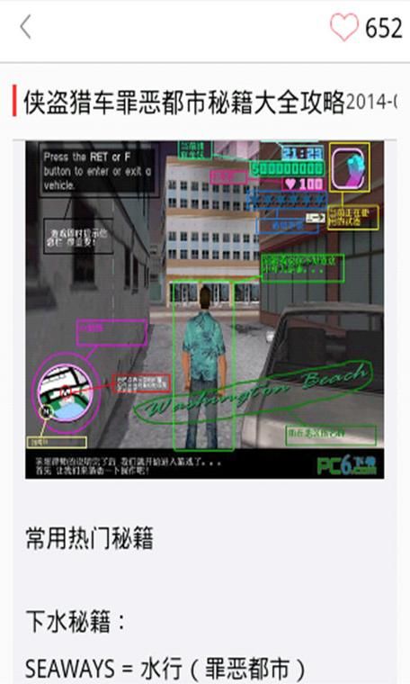 侠盗飞车圣安地列斯秘籍大全，让你轻松通关！