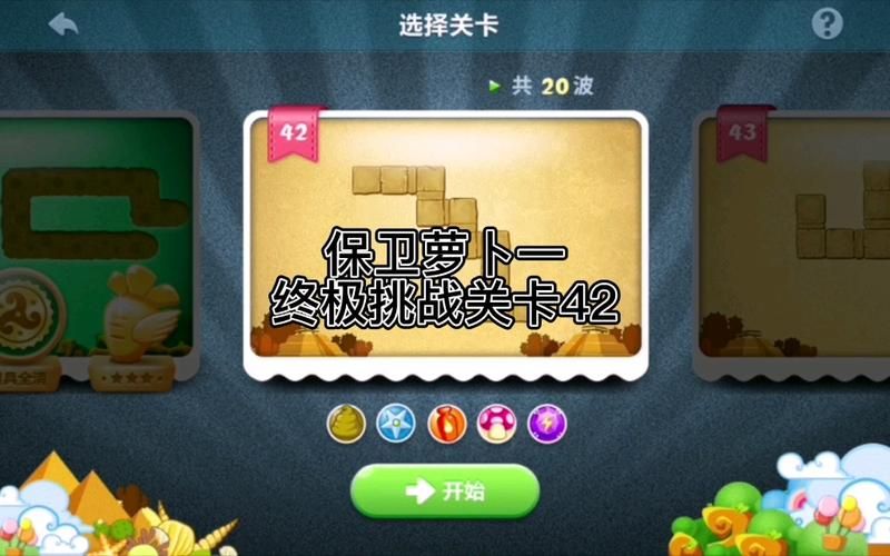 保卫萝卜1终极挑战42关过关攻略，超简单教程！