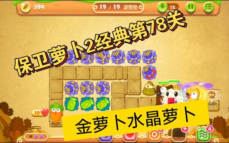 保卫萝卜2第16关难住你？这份攻略请收好！