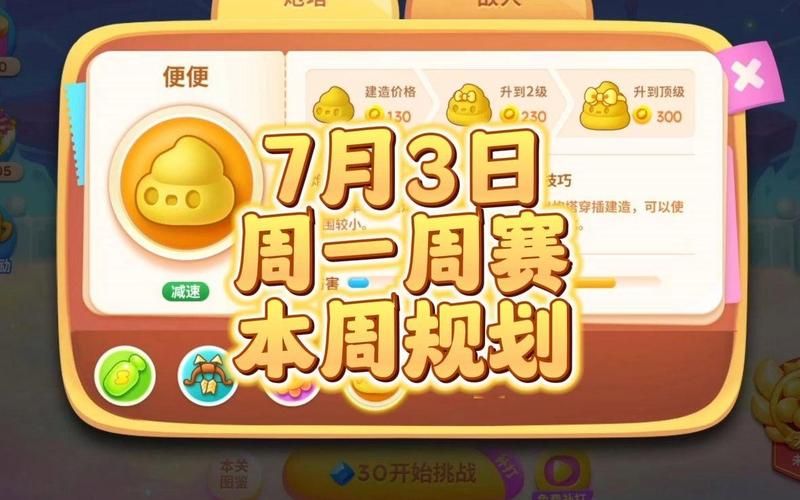 保卫萝卜4周赛奖励有哪些？快速获取奖励看这里！