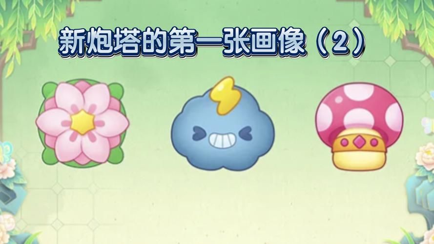 保卫萝卜无敌版怎么解锁所有炮塔？详细教程来了！