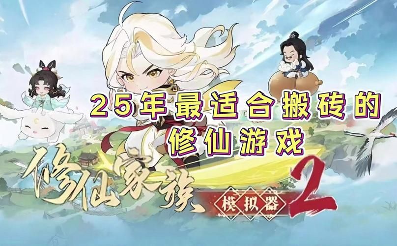 修仙模拟器攻略新手必看，少走弯路快速升级！