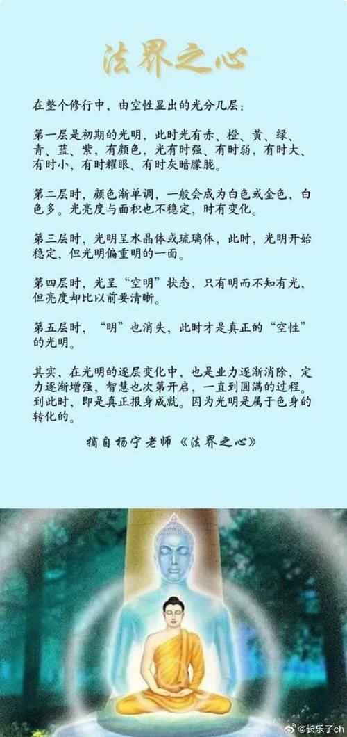 修行人看到的光有等级？颜色和亮度代表什么含义？