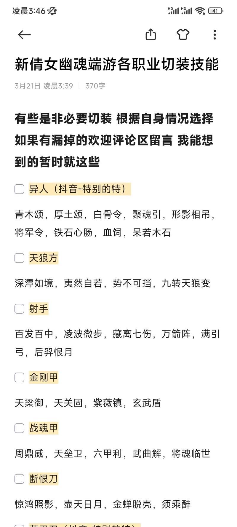 倩女幽魂5人结拜称号大全，各种风格任你挑选！
