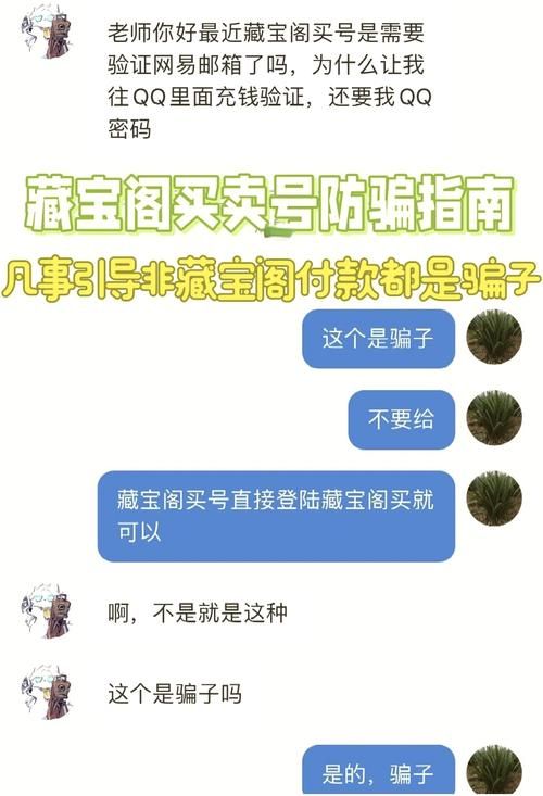 倩女藏宝阁安全吗？交易注意事项及防骗指南！