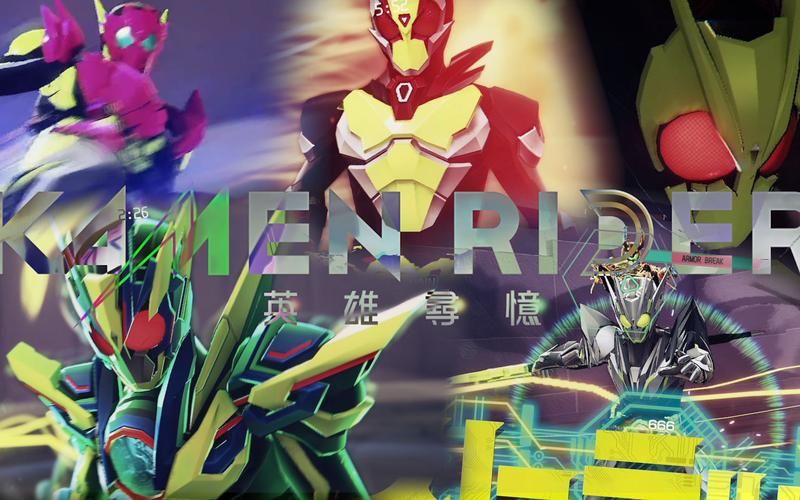 假面骑士英雄寻忆下载：手把手教你免费获取！