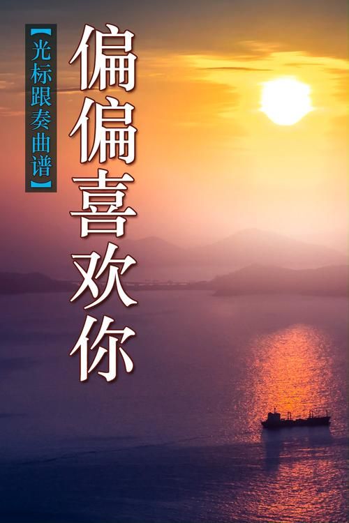 偏偏喜欢你爱你没道理是什么歌？歌曲背后的故事你知道吗？
