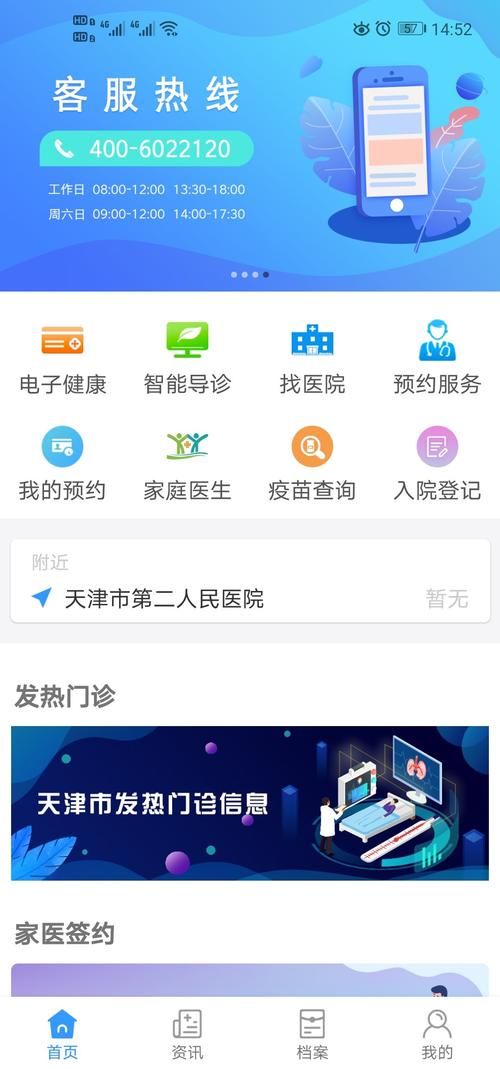 健康天津app在哪下载？官方下载渠道看这里！