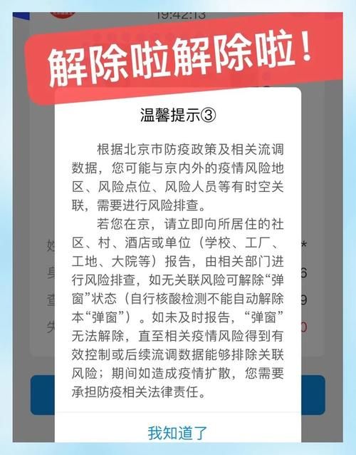 健康宝弹窗3怎么解除？官方步骤详解看这里！