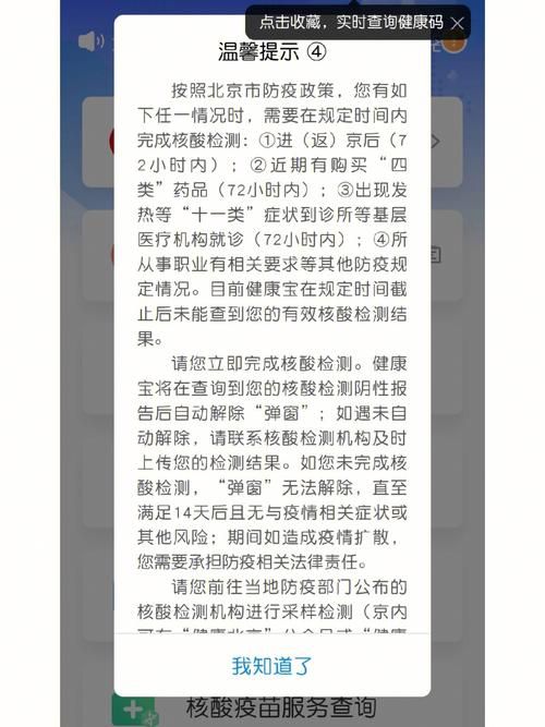 健康宝弹窗4怎么解除？快速解决指南看这里！