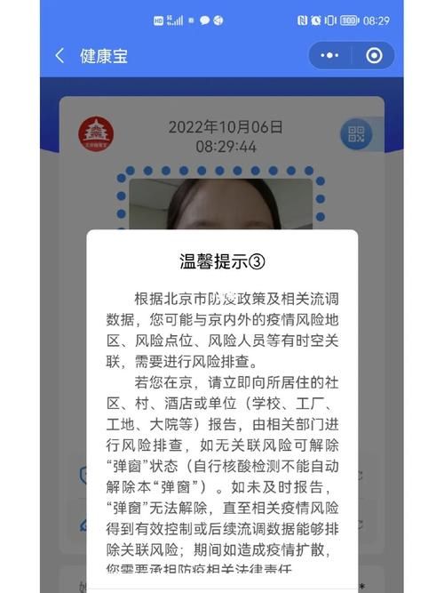 健康宝弹窗4怎么解除？快速解决指南看这里！