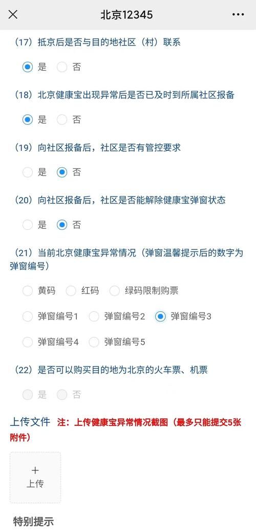健康宝弹窗提示3无法进京？快速解除攻略看这里！
