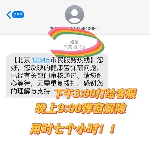 健康宝弹窗提示3无法进京？快速解除攻略看这里！