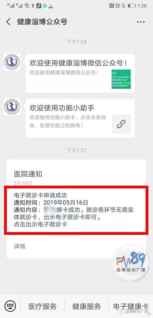 健康淄博公众号在哪下载？手把手教你快速安装！