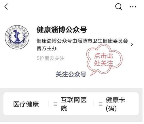 健康淄博公众号在哪下载？手把手教你快速安装！