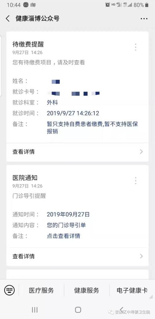 健康淄博公众号在哪下载？手把手教你快速安装！