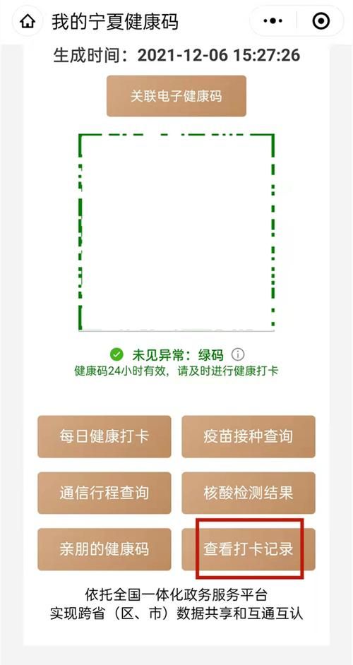 健康码变黄了怎么恢复绿码？操作流程看这里！