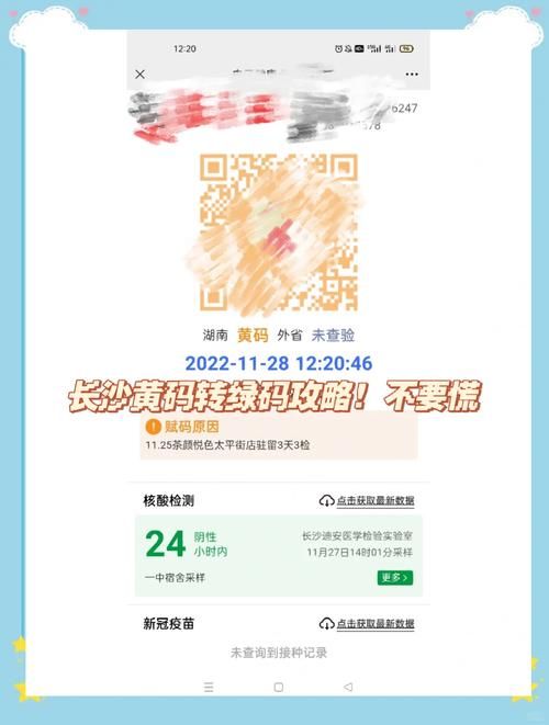 健康码变黄了怎么恢复绿码？操作流程看这里！
