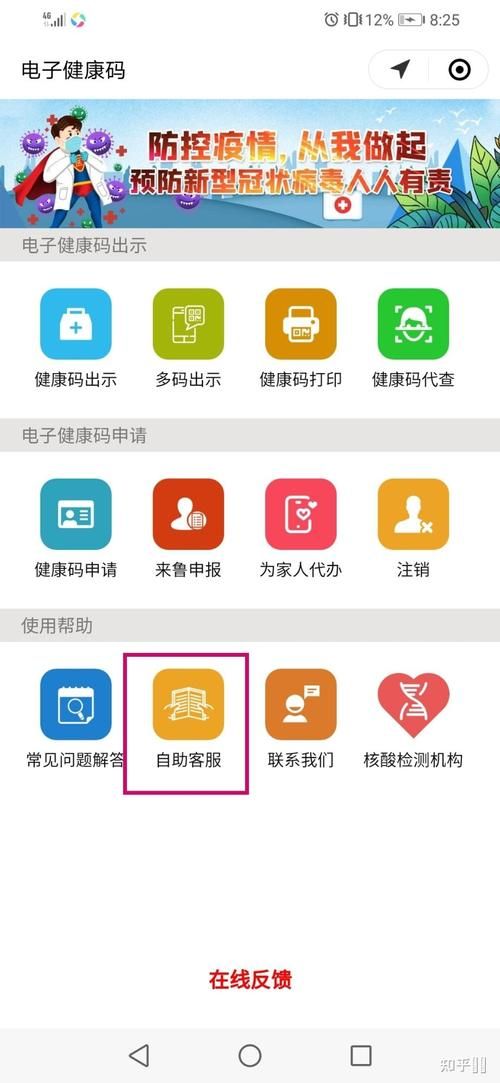 健康码绑定错了怎么解绑？详细教程来了！