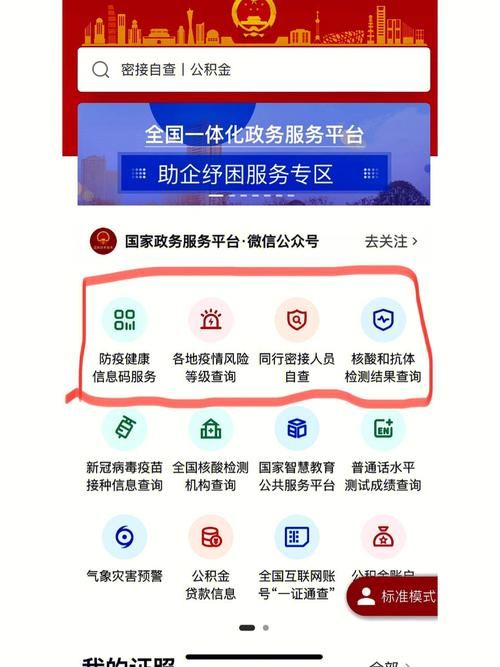 健康码绑定错了怎么解绑？详细教程来了！