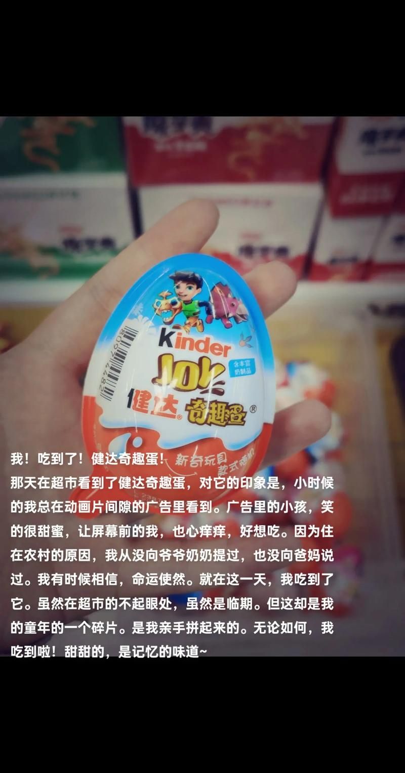 健达奇趣蛋什么梗？这个老梗最近又翻红了！