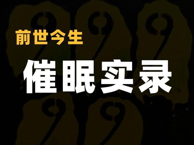 催眠复仇是真的吗？这篇文章为你揭秘催眠真相！