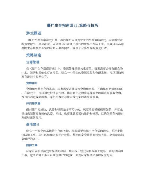 僵尸生存游戏怎么玩？新手必看超简单攻略！