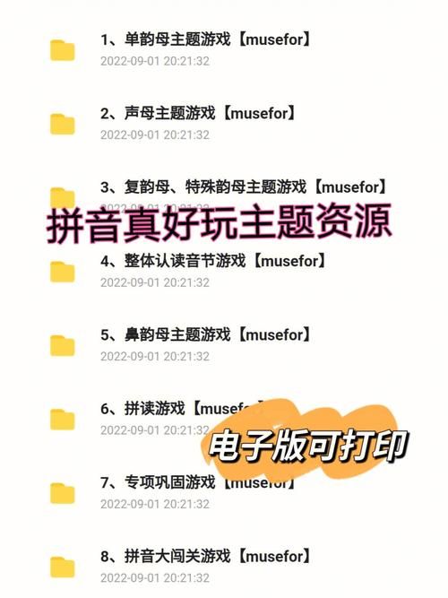 儿童拼音游戏推荐，边玩边学效果翻倍！