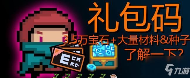 元气骑士99999万钻石礼包码是真的假的？亲测有效！