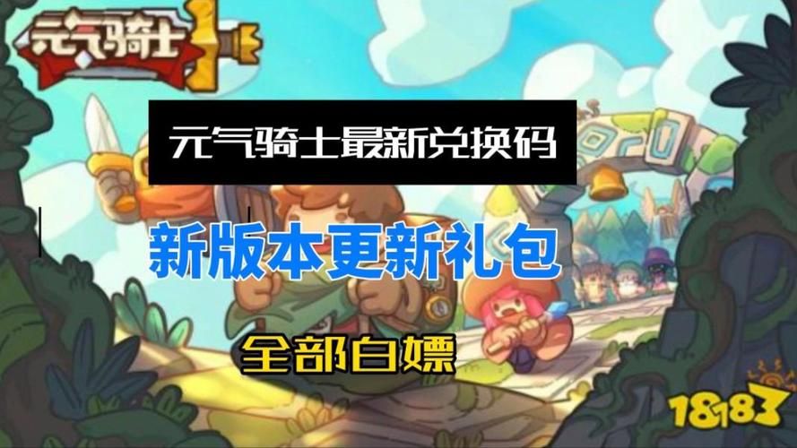 元气骑士兑换码大全在哪？最新礼包码看这里！