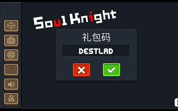 元气骑士兑换码大全在哪？最新礼包码看这里！