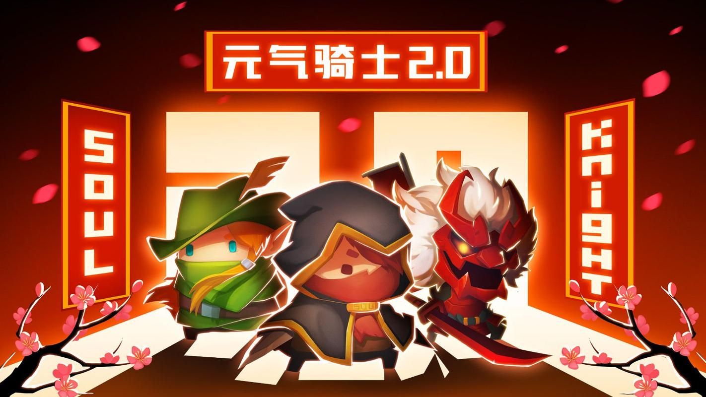 元气骑士内购版和普通版有什么区别？看完秒懂！