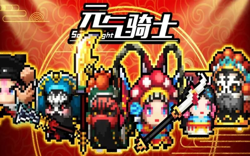 元气骑士攻略更新！最新版本强势角色推荐！