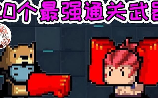 元气骑士新手用什么角色好？公认最强角色助你通关！