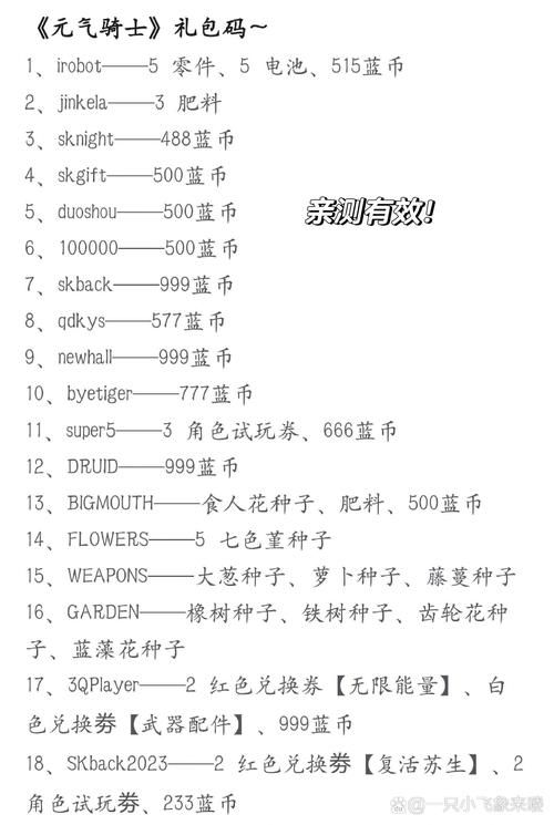 元气骑士最新礼包码大全！2024年有效兑换码分享！