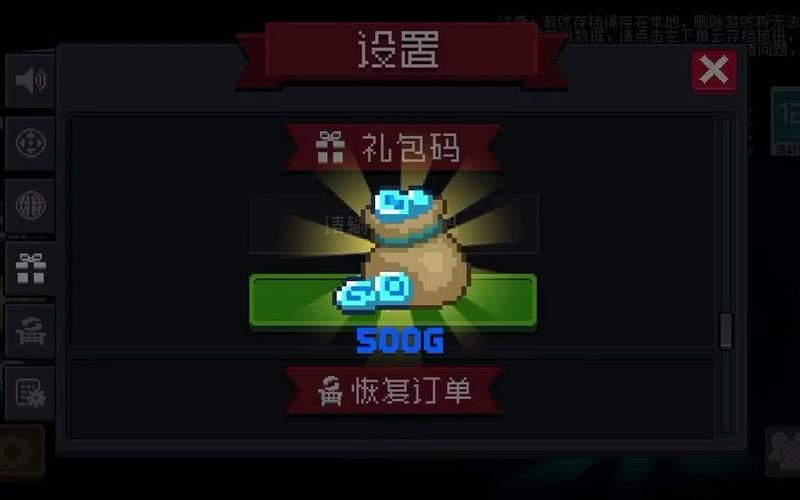 元气骑士最新礼包码大全！2024年有效兑换码分享！