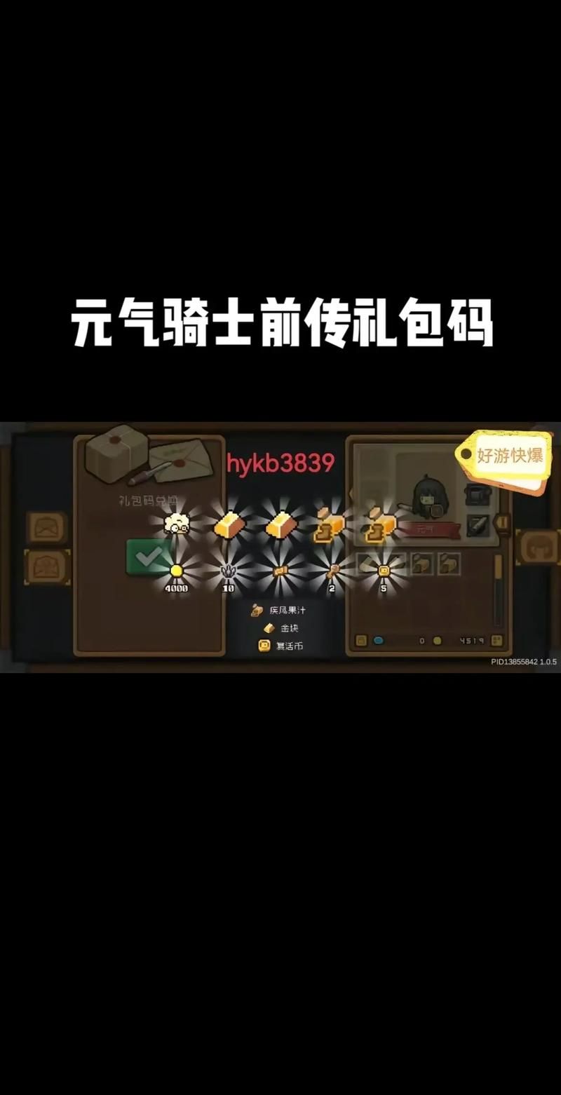 元气骑士最新礼包码大全！2024年有效兑换码分享！