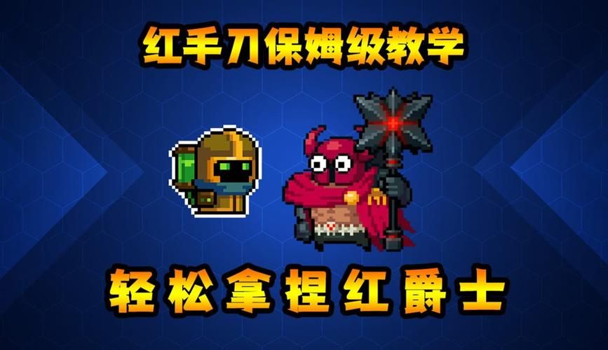 元气骑士激活码在哪输入？新手必看保姆级教程！