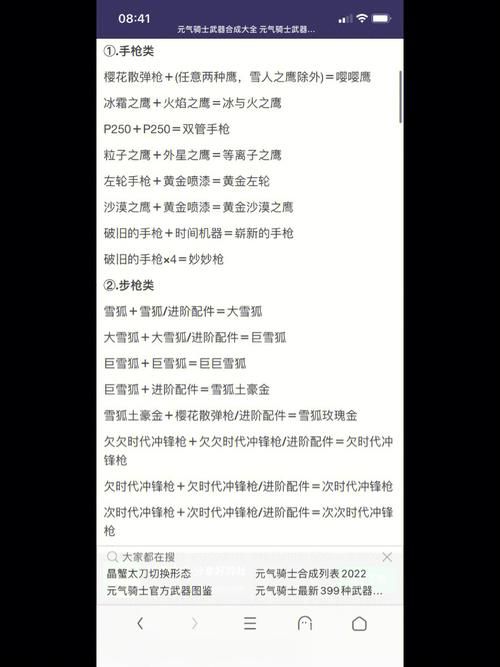 元气骑士群星之弓怎么获得？最全合成方法揭秘！