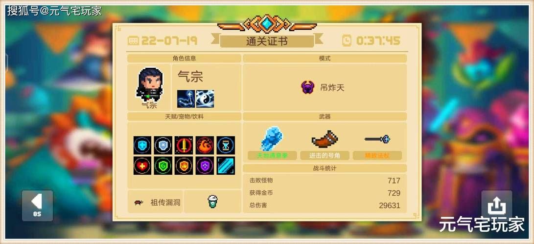 元气骑士进击的号角作用大揭秘，看完你就懂！