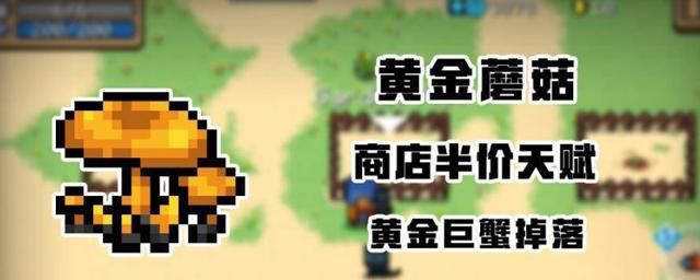 元气骑士黄金蘑菇怎么获得？速刷攻略看这篇！