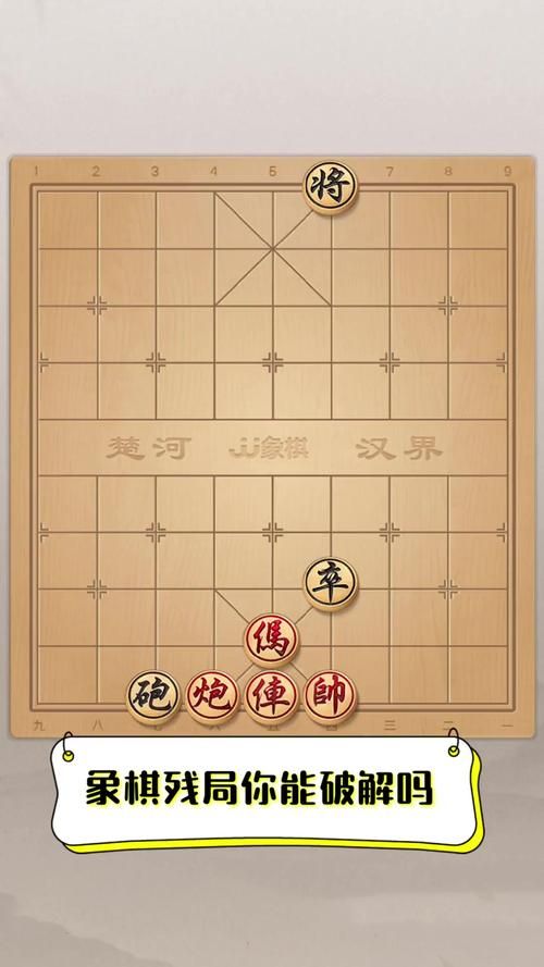 元游中国象棋残局怎么破解？高手教你几招技巧！