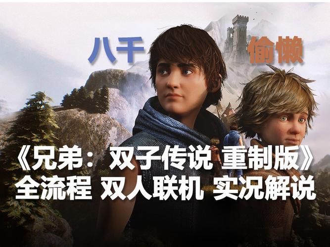 兄弟双子传说讲了个什么故事？剧情详细解析！