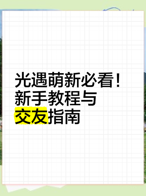 光遇怎么删除好友？超简单步骤新手一看就会！